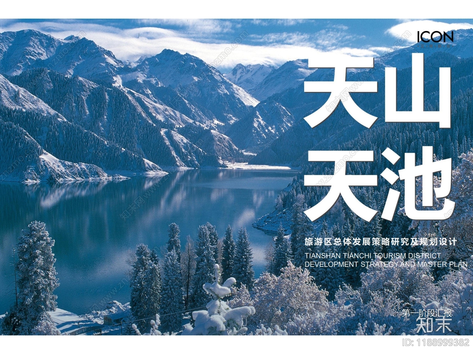 现代文旅策划下载【ID:1188999382】