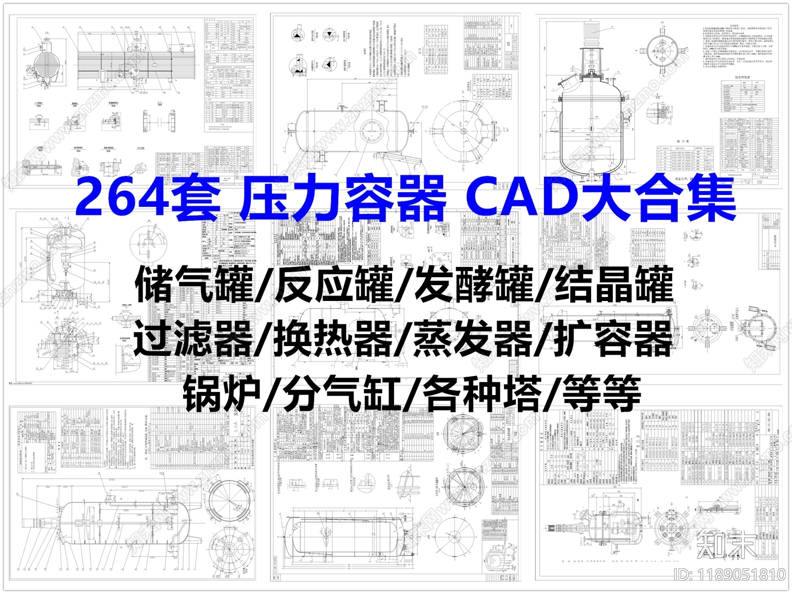 机械设备施工图下载【ID:1189051810】