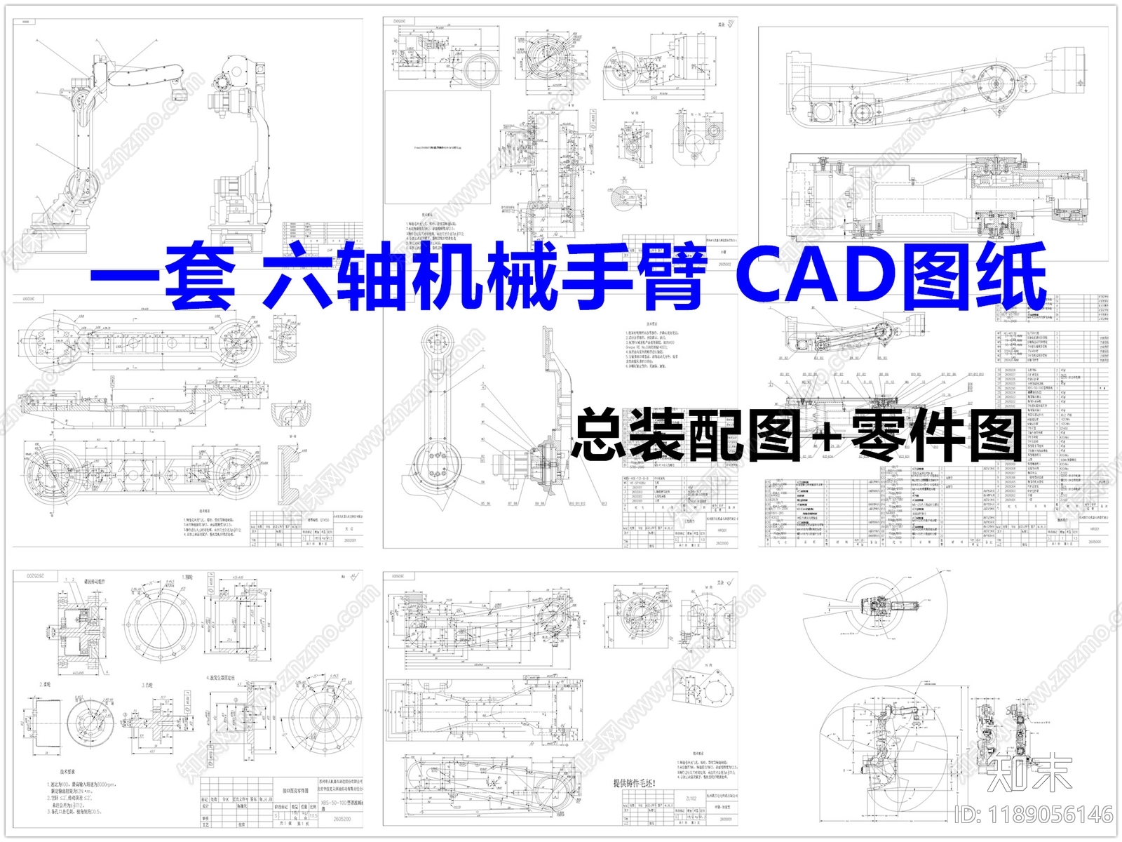 机械设备施工图下载【ID:1189056146】