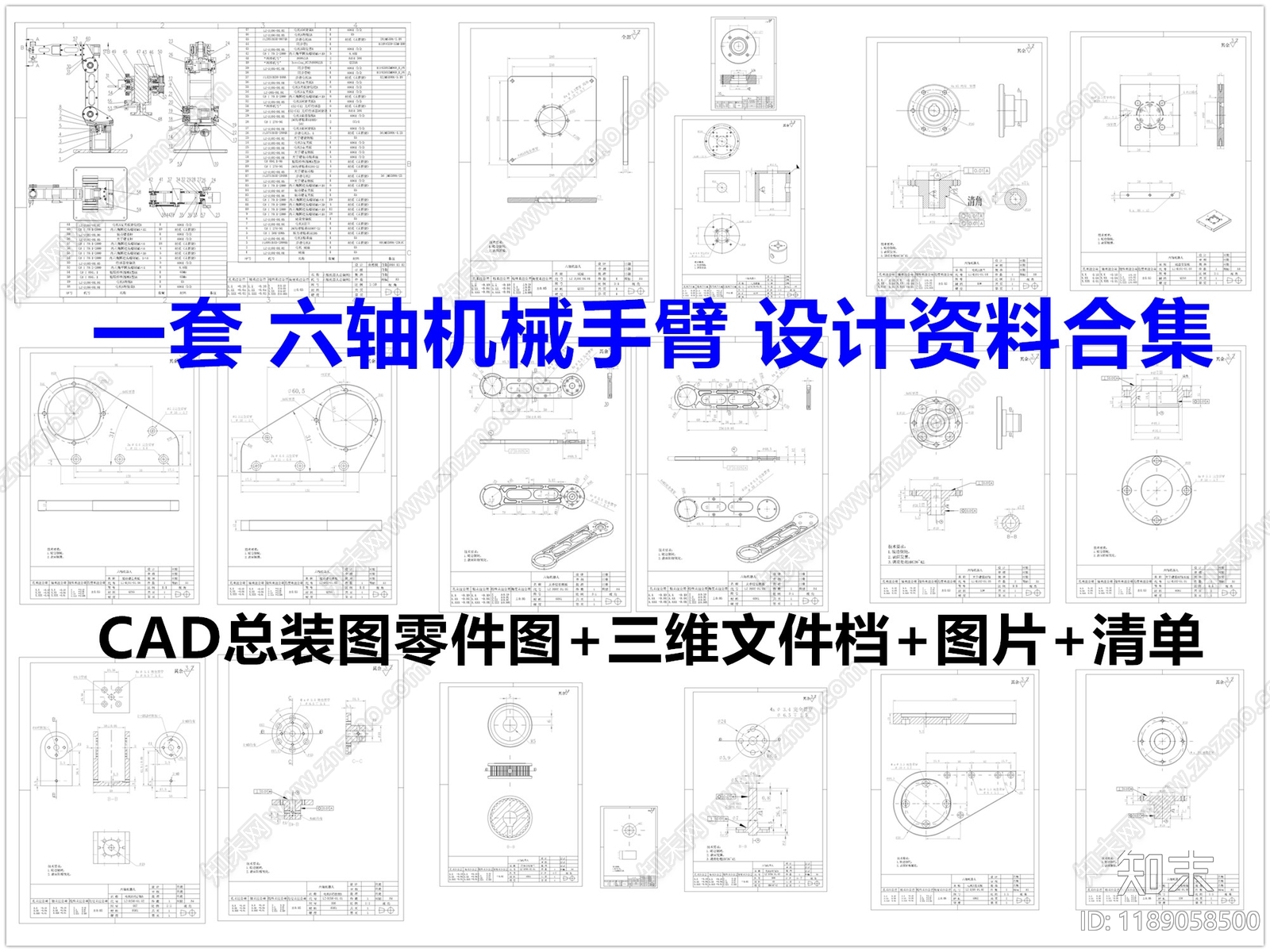 机械设备施工图下载【ID:1189058500】