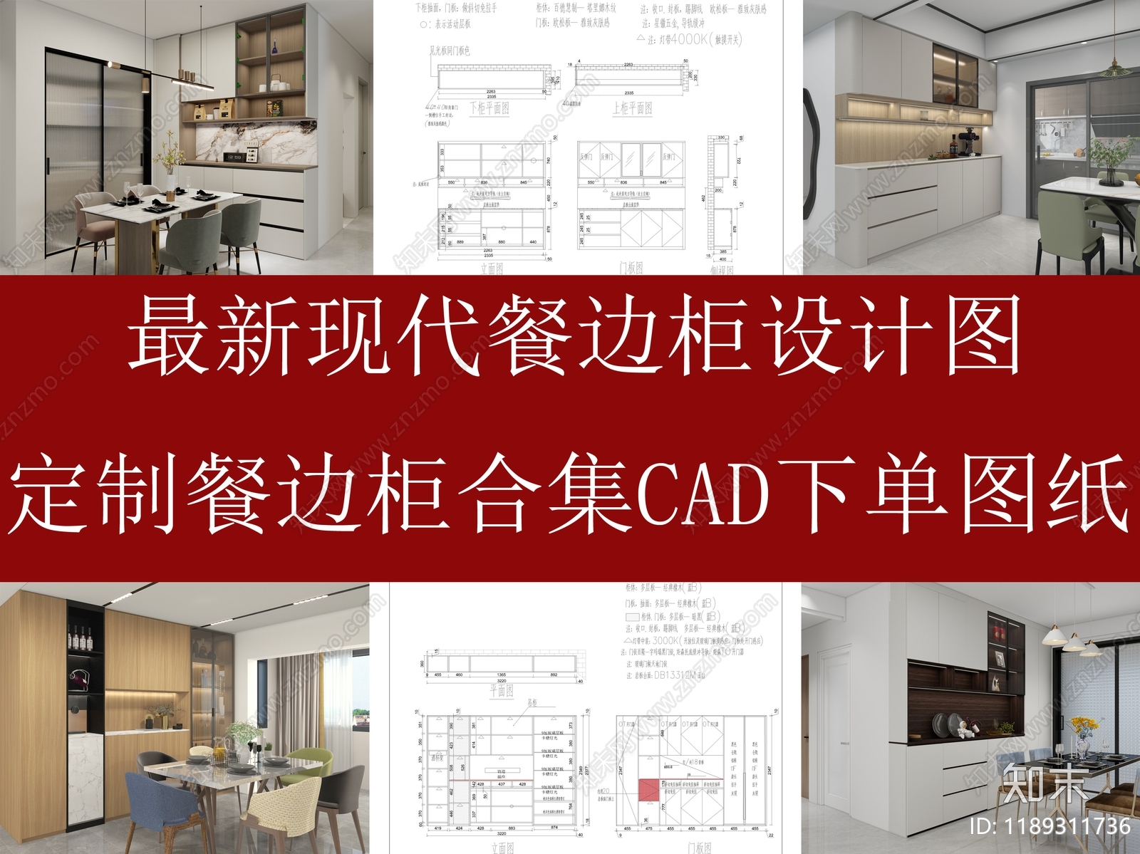 现代原木柜子cad施工图下载【ID:1189311736】
