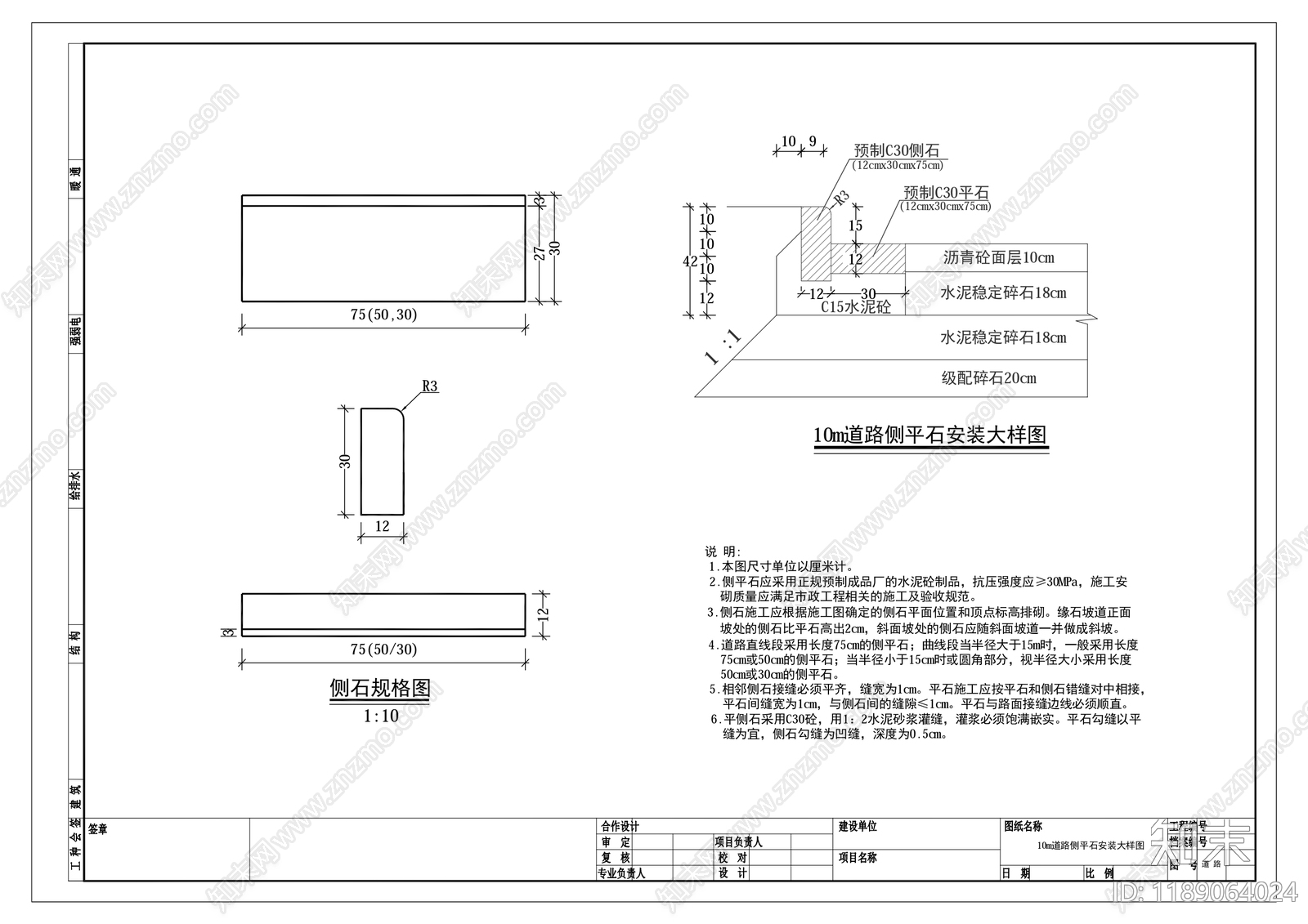 路面节点cad施工图下载【ID:1189064024】