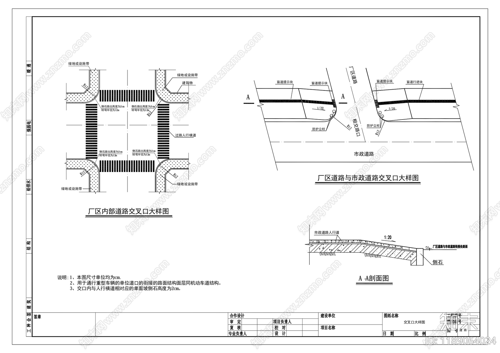 路面节点cad施工图下载【ID:1189064024】