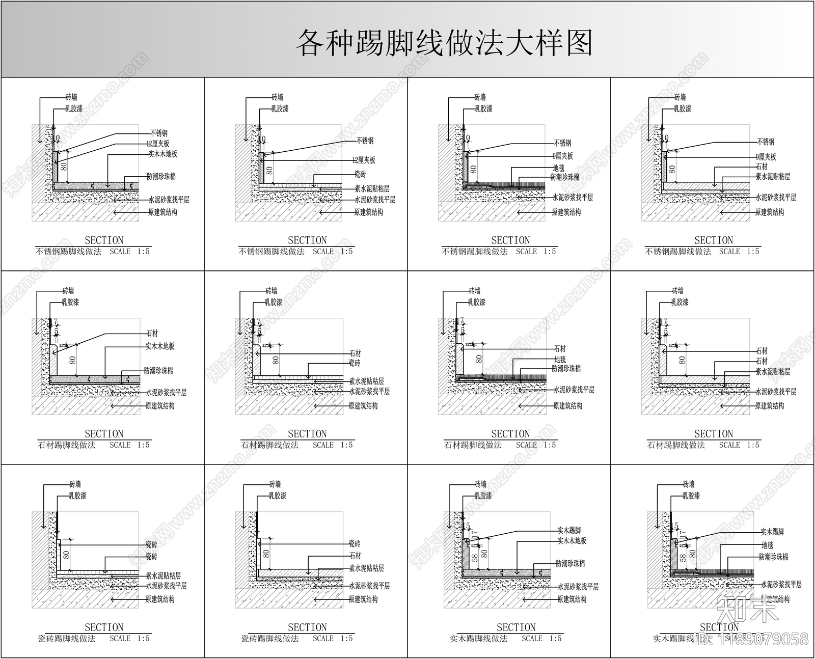 墙面节点施工图下载【ID:1189079058】