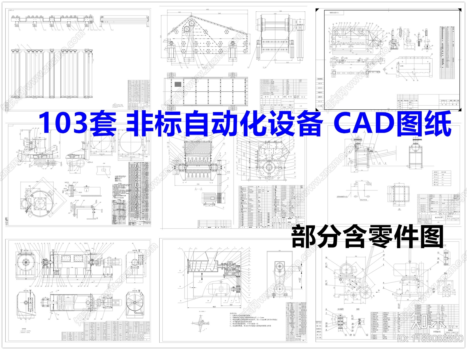 机械设备施工图下载【ID:1189088350】