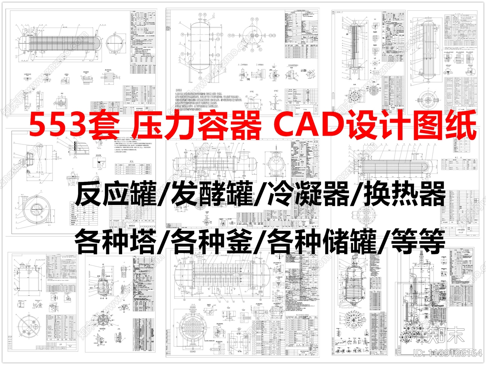 机械设备施工图下载【ID:1189126164】