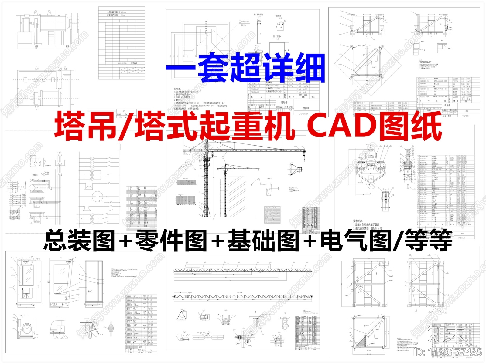 机械设备施工图下载【ID:1189177435】