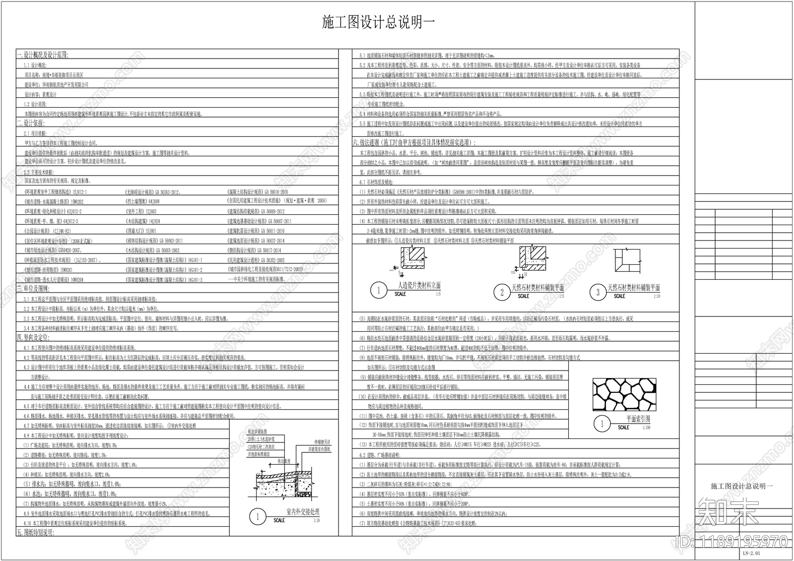 复古现代设计说明cad施工图下载【ID:1189195970】