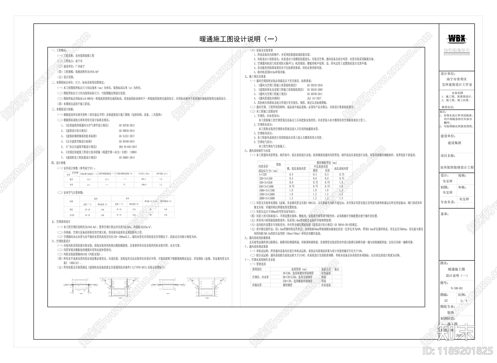 现代设计说明施工图下载【ID:1189201825】