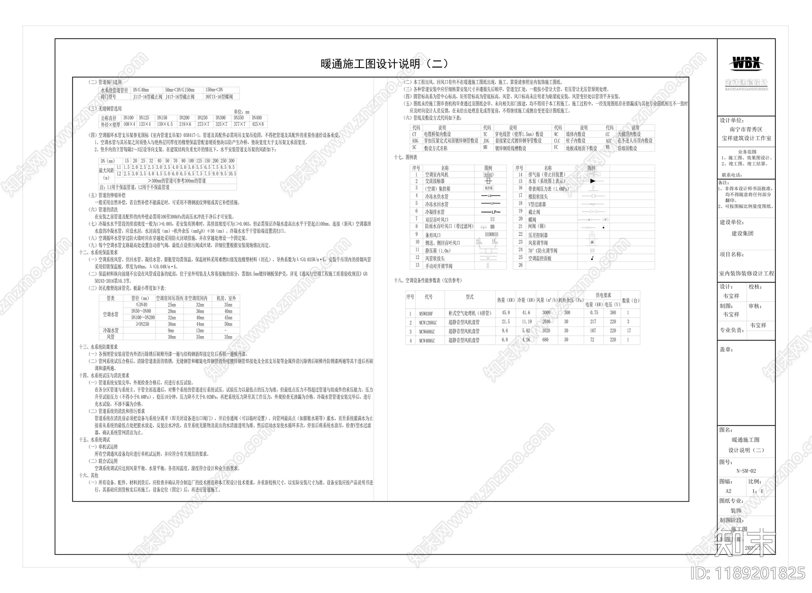 现代设计说明cad施工图下载【ID:1189201825】