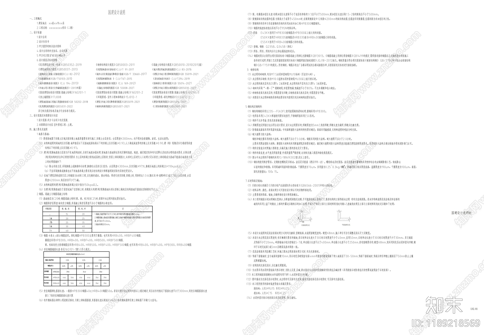 现代设计说明施工图下载【ID:1189218569】