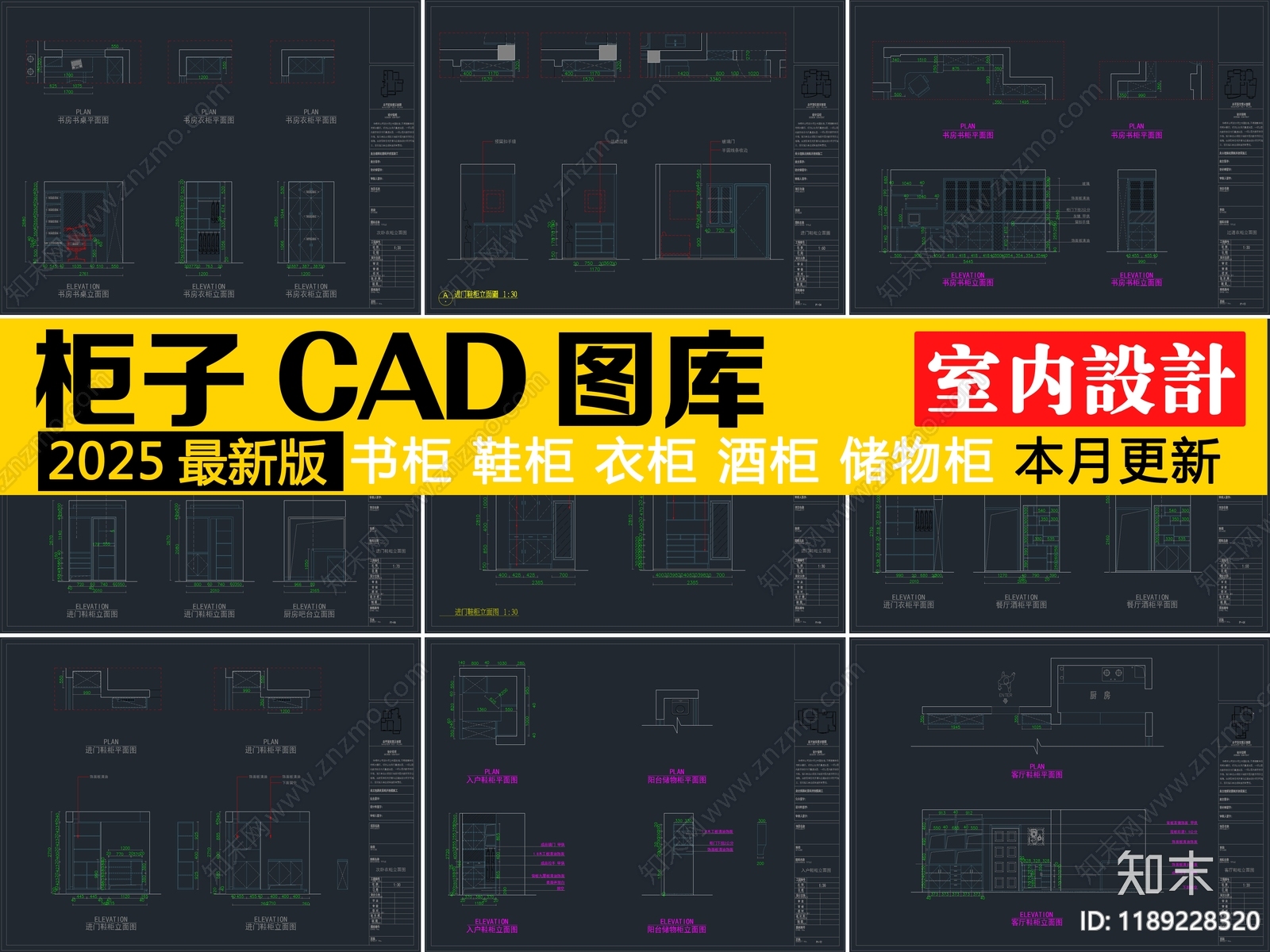 2025最新柜子CAD图库cad施工图下载【ID:1189228320】