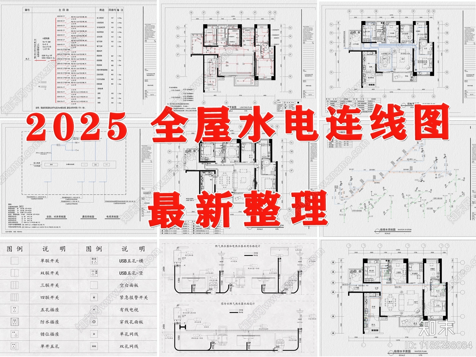 水电图施工图下载【ID:1189238084】