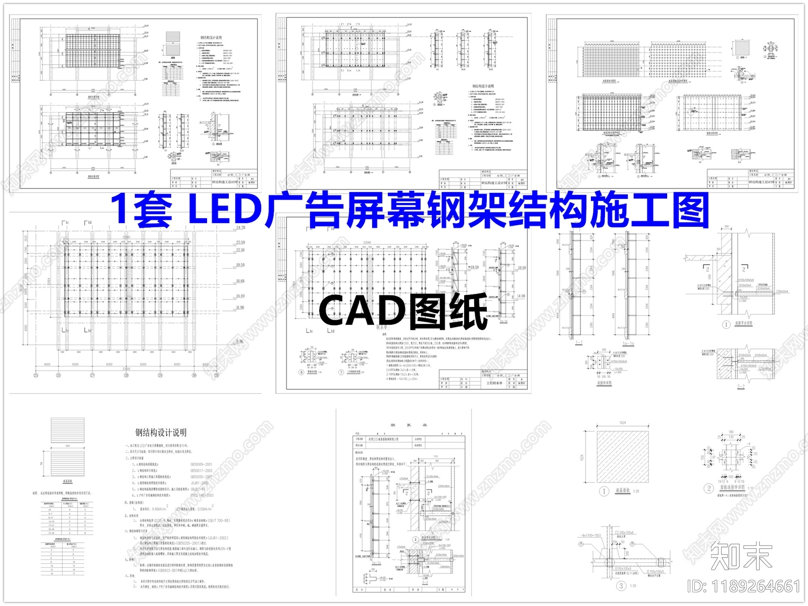钢结构cad施工图下载【ID:1189264661】