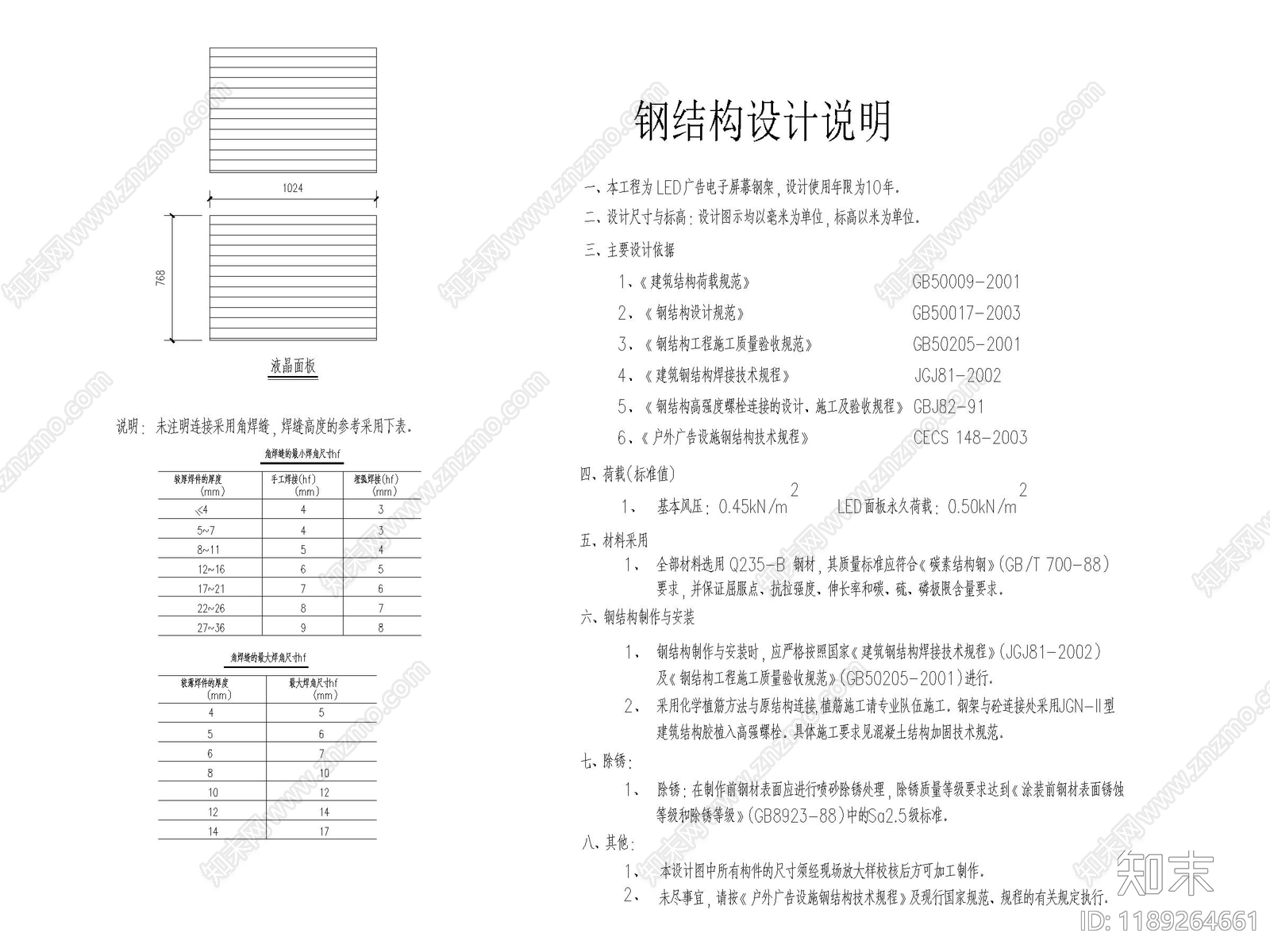 钢结构cad施工图下载【ID:1189264661】