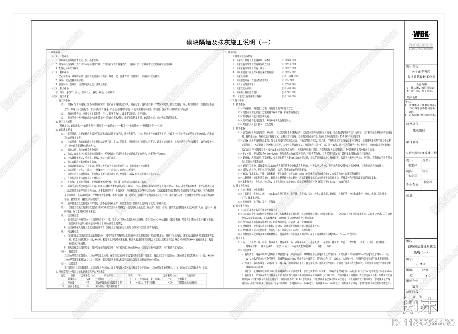 现代设计说明施工图下载【ID:1189284430】