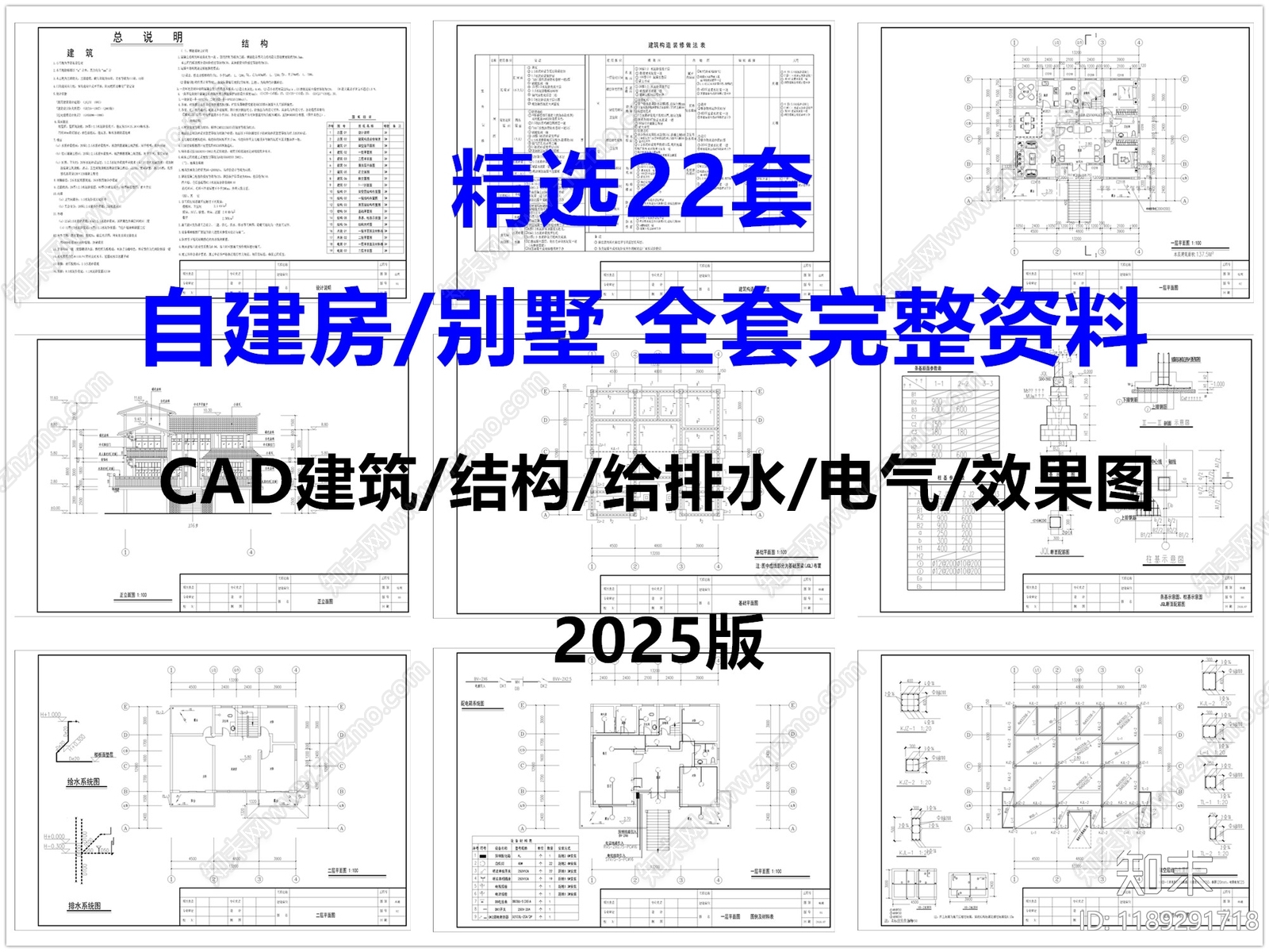 现代别墅建筑施工图下载【ID:1189291718】