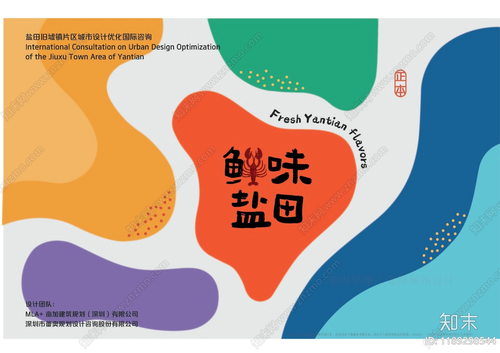 局部城市设计方案文本精品下载_PDF/PPT方案_知末网