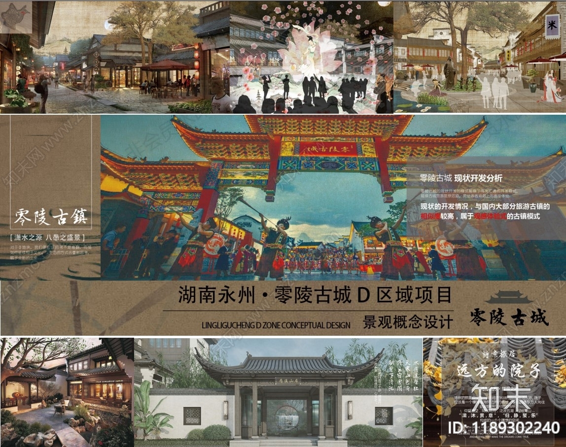 古镇文旅方案文本精品下载_PDF/PPT方案_知末网