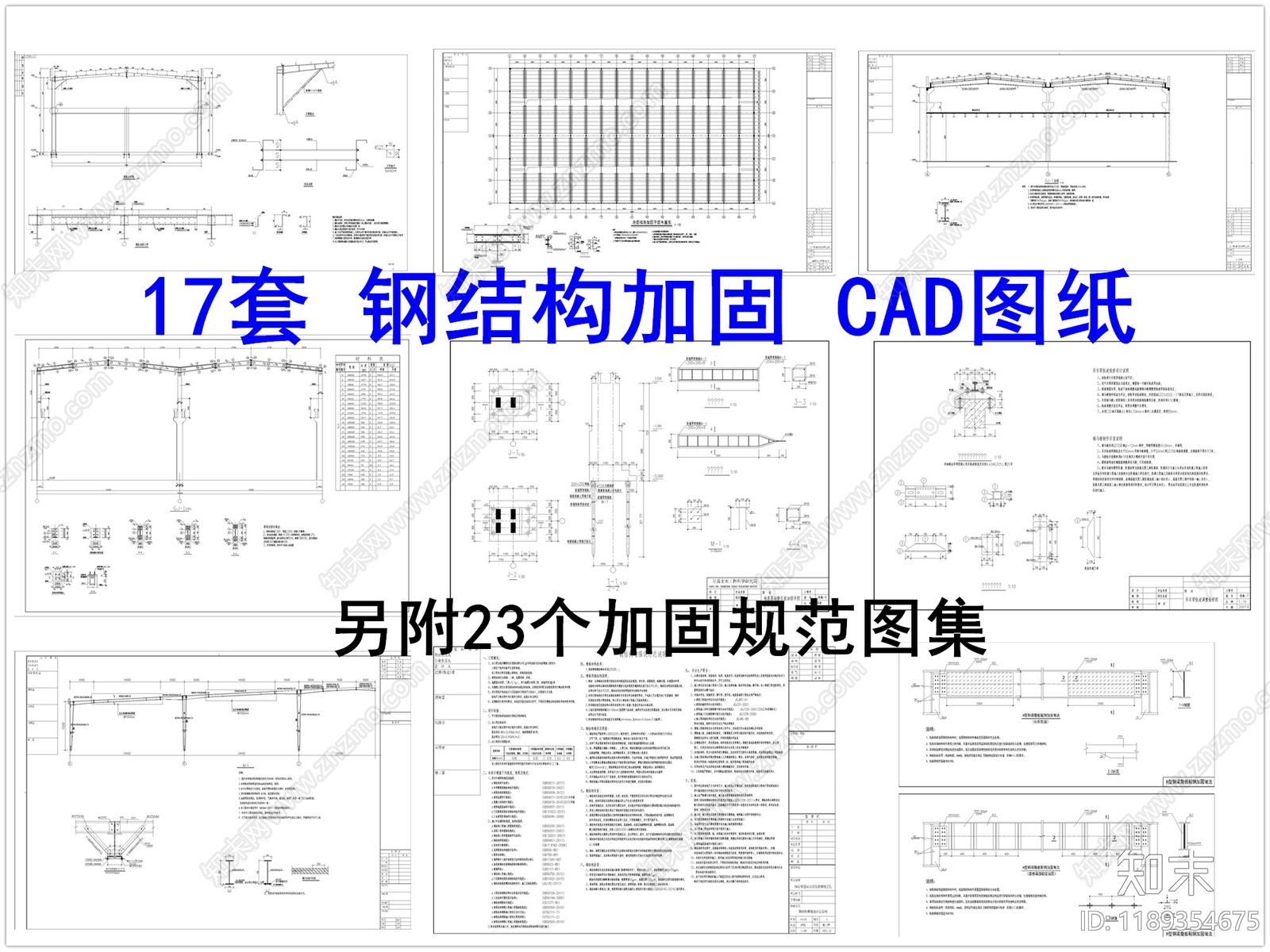 钢结构施工图下载【ID:1189354675】