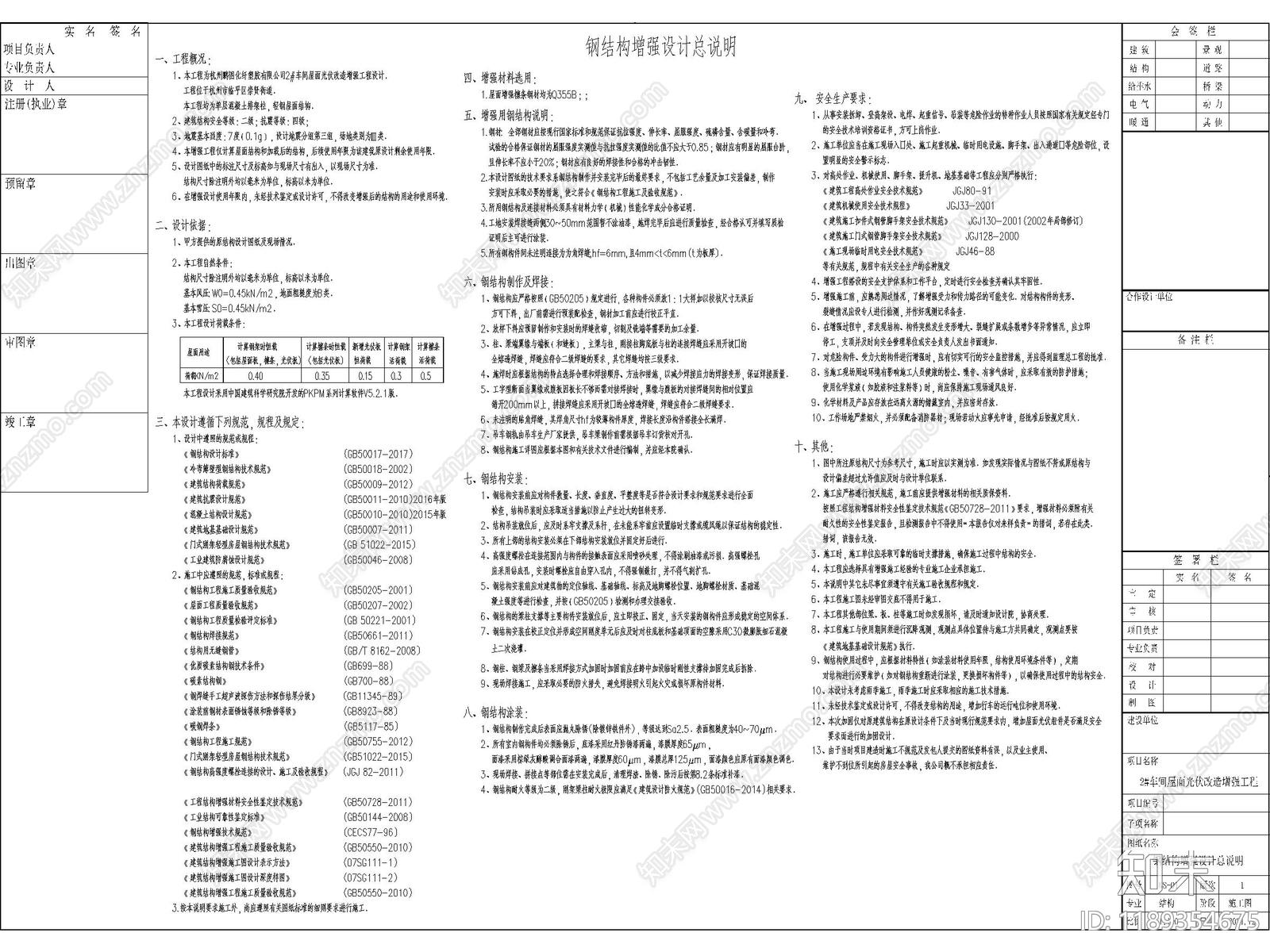 钢结构cad施工图下载【ID:1189354675】