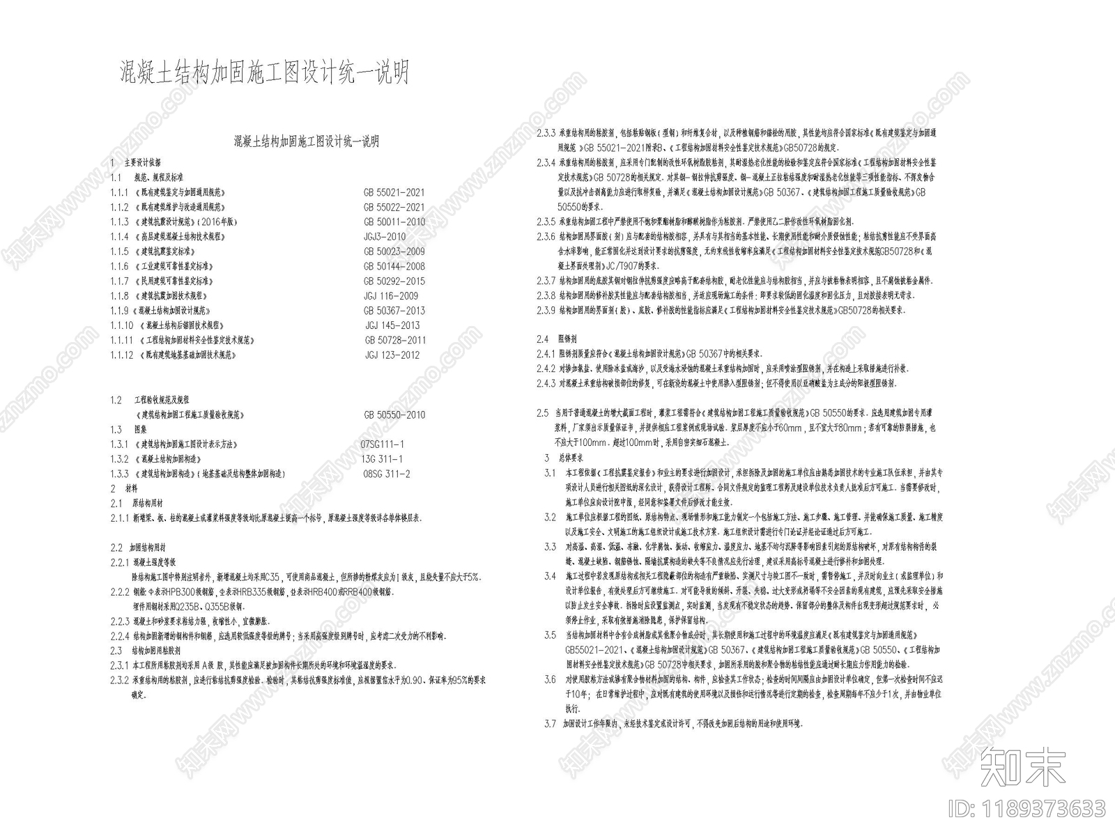 现代设计说明cad施工图下载【ID:1189373633】