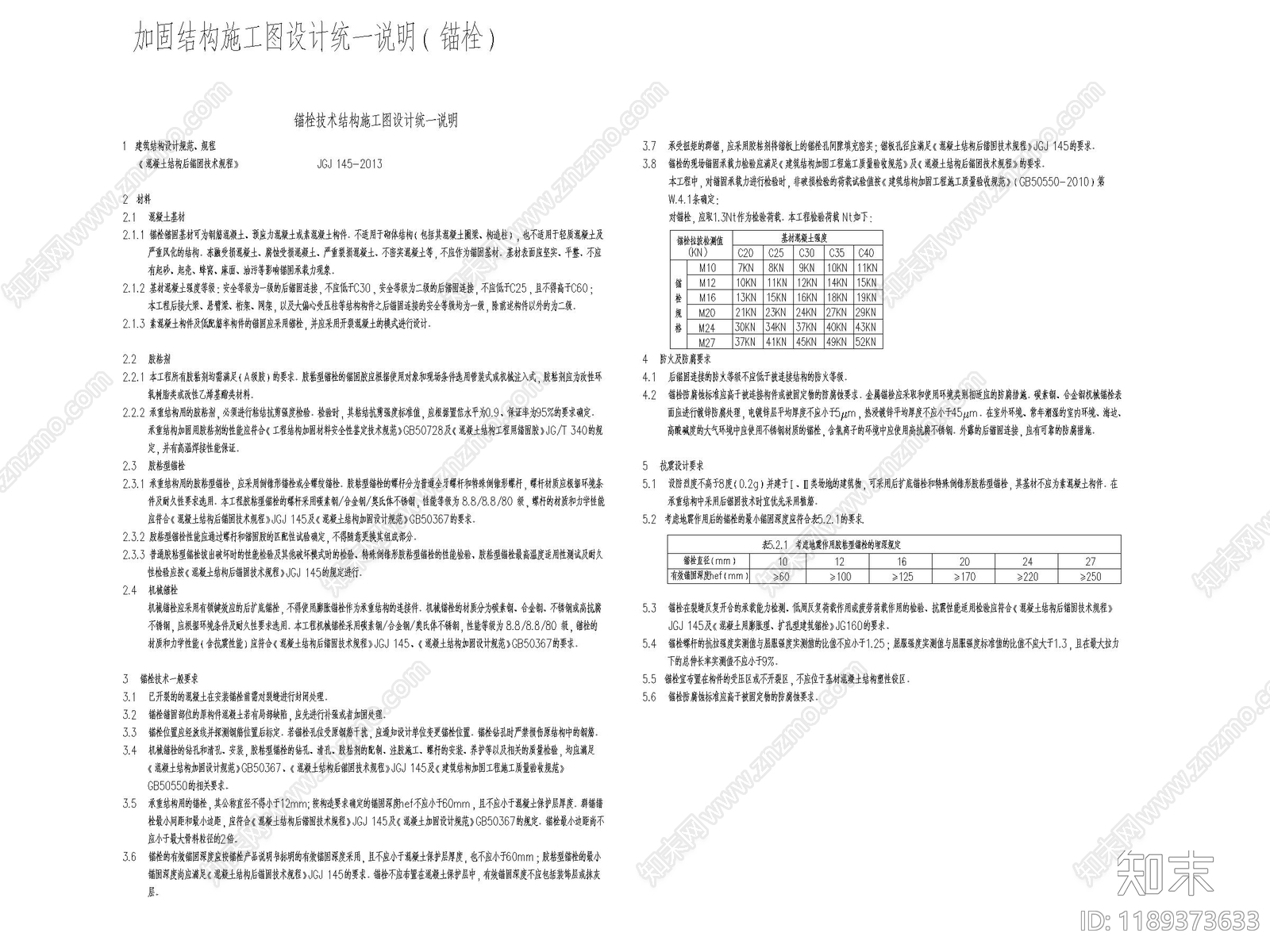 现代设计说明cad施工图下载【ID:1189373633】