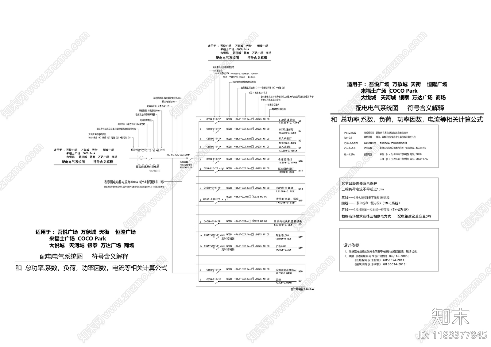 电气图施工图下载【ID:1189377845】