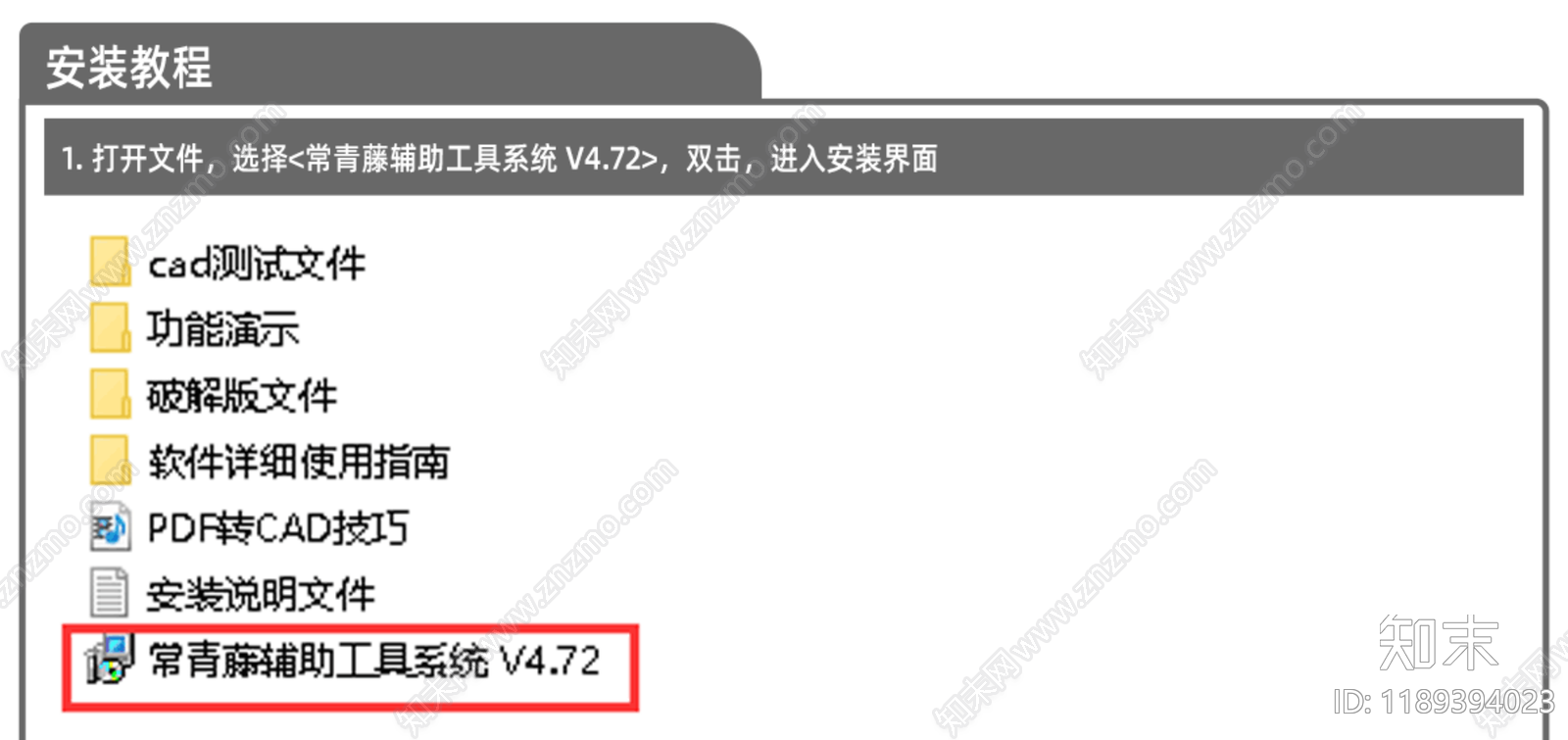 AutoCAD辅助工具系统常青藤插件神器附安装教程cad施工图下载【ID:1189394023】