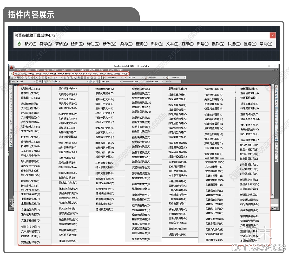 AutoCAD辅助工具系统常青藤插件神器附安装教程cad施工图下载【ID:1189394023】