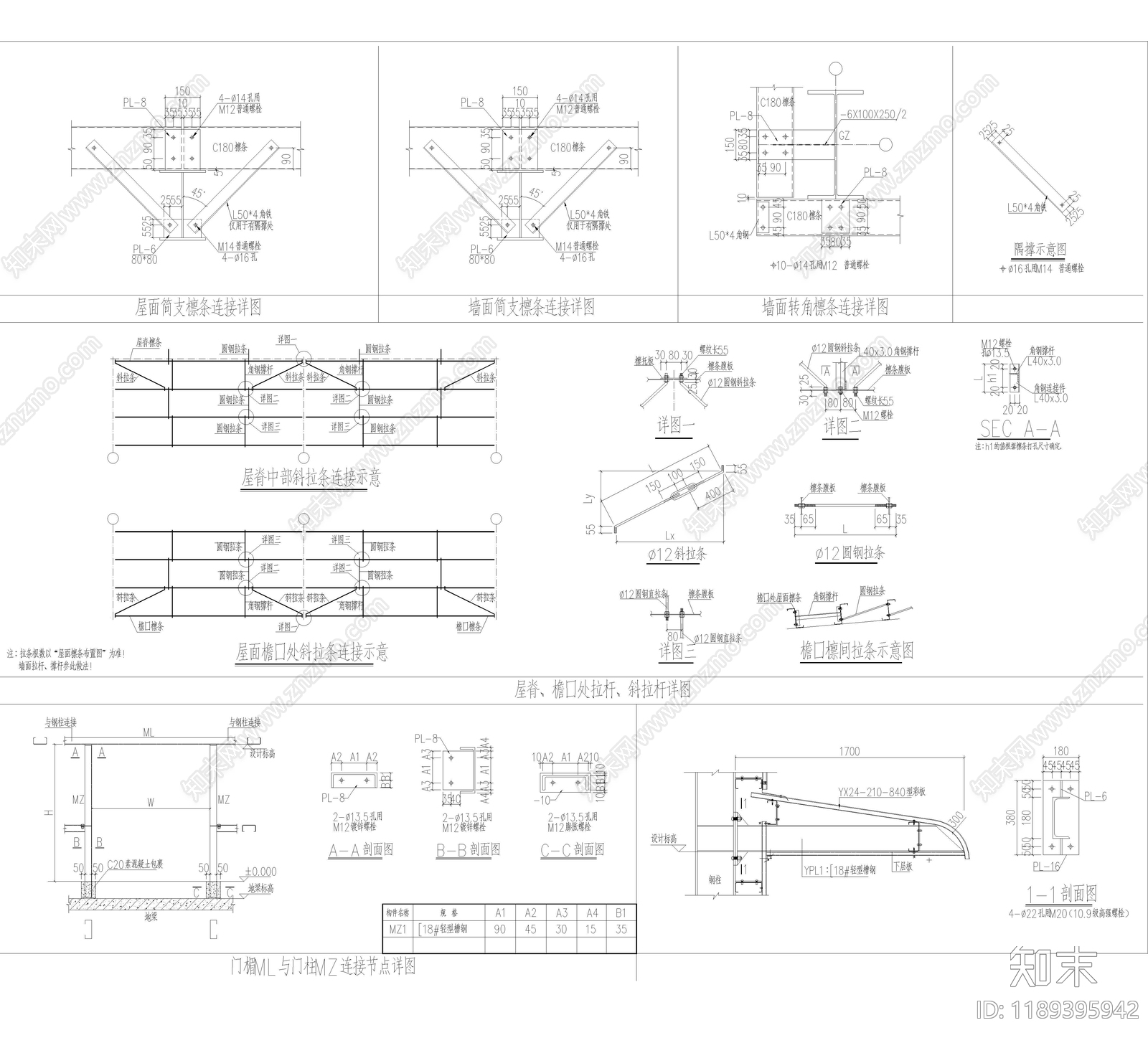 钢结构施工图下载【ID:1189395942】