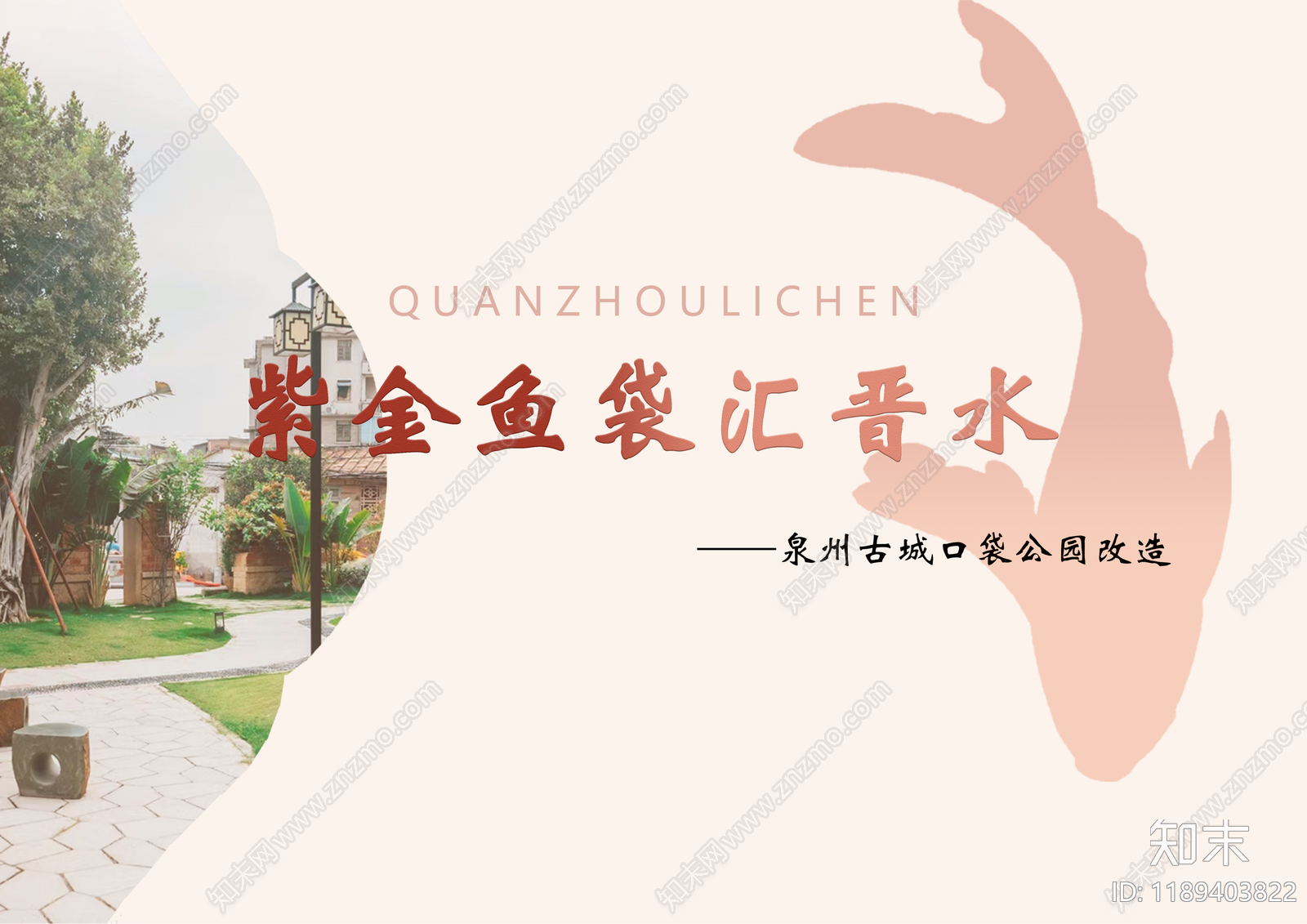 现代口袋公园景观下载【ID:1189403822】