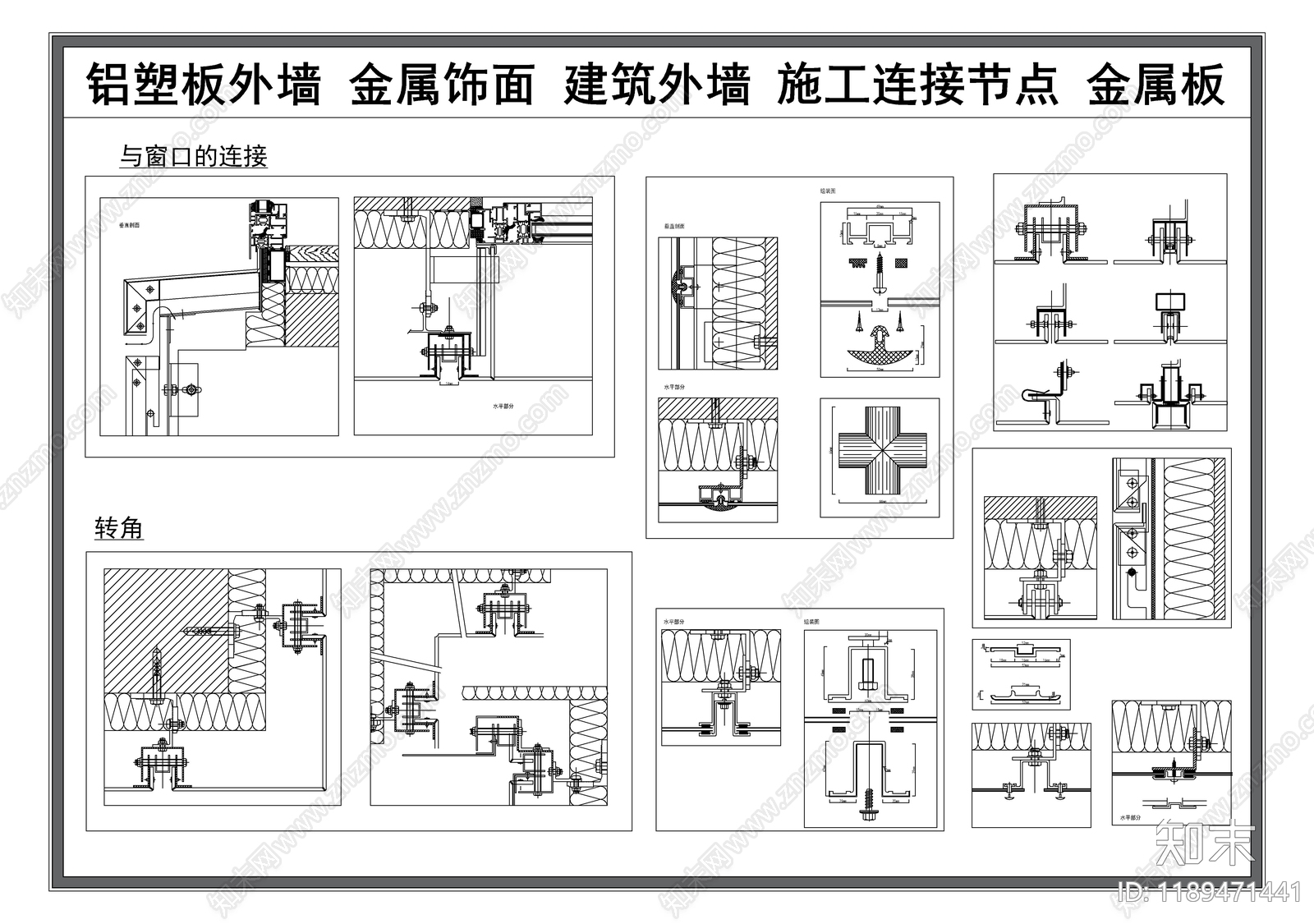墙面节点施工图下载【ID:1189471441】