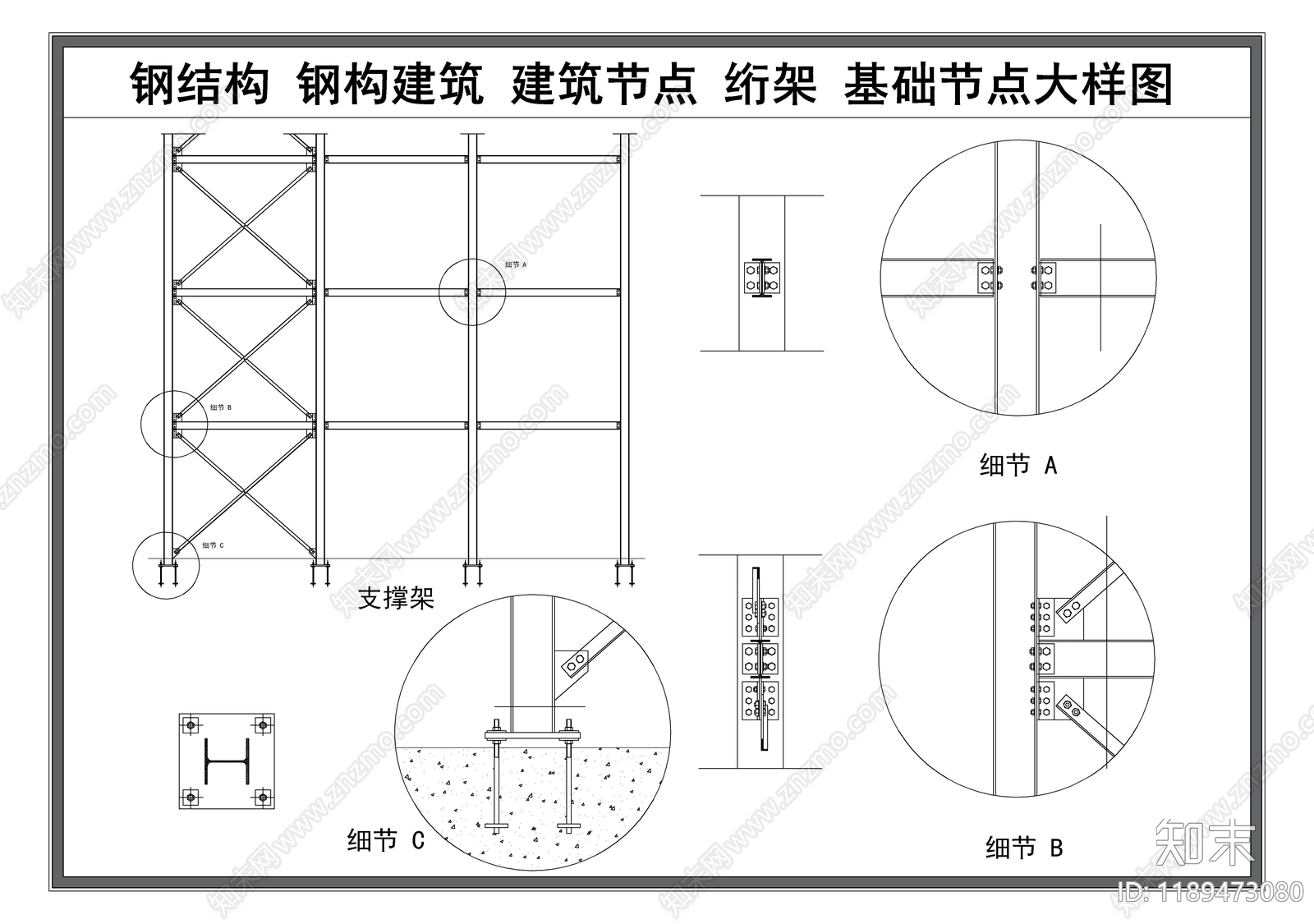 钢结构施工图下载【ID:1189473080】