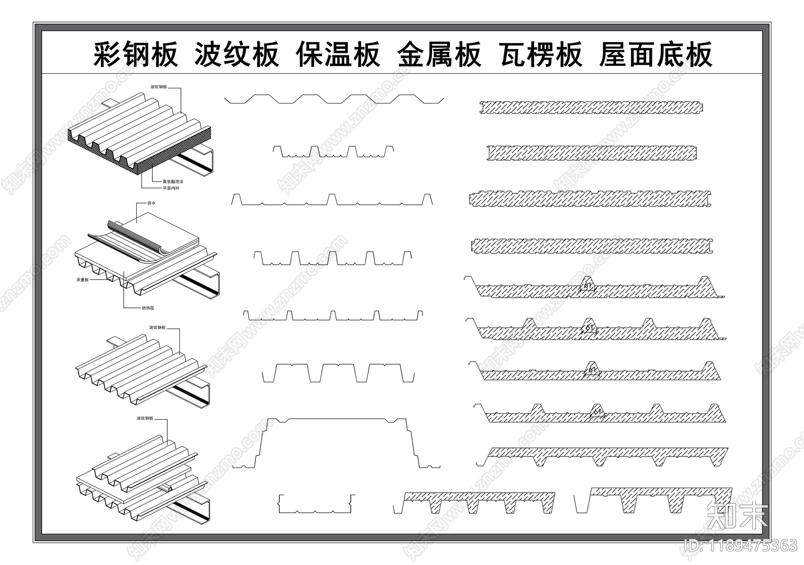 屋顶节点施工图下载【ID:1189475363】