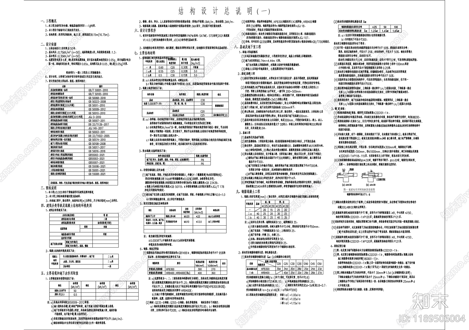 钢结构cad施工图下载【ID:1189506004】