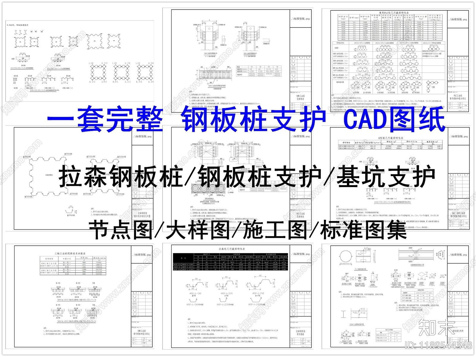 钢结构施工图下载【ID:1189544348】
