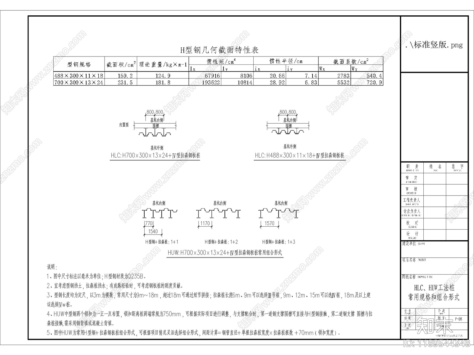 钢结构cad施工图下载【ID:1189544348】