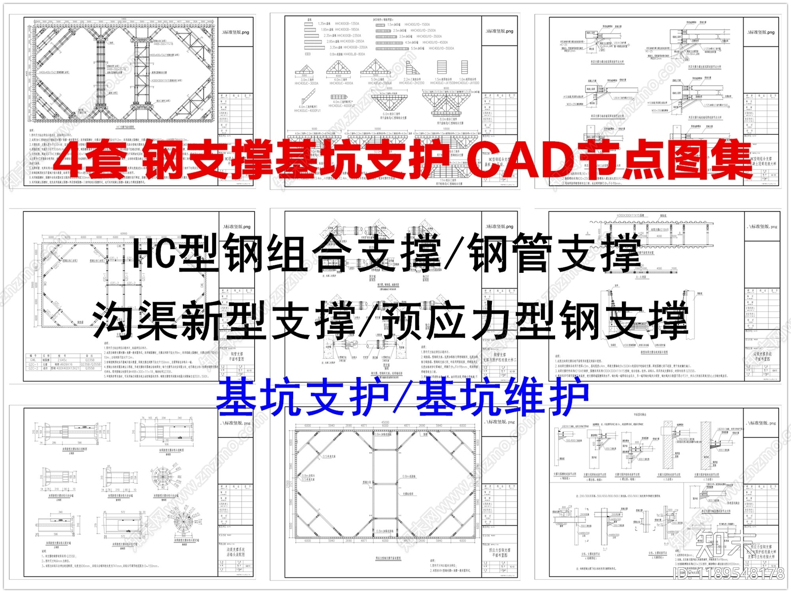 钢结构节点施工图下载【ID:1189548178】