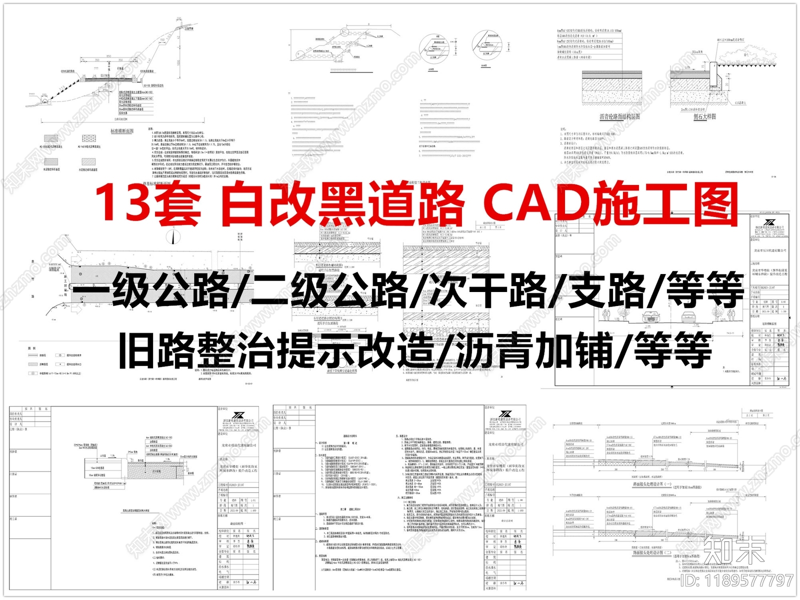 道路施工图下载【ID:1189577797】