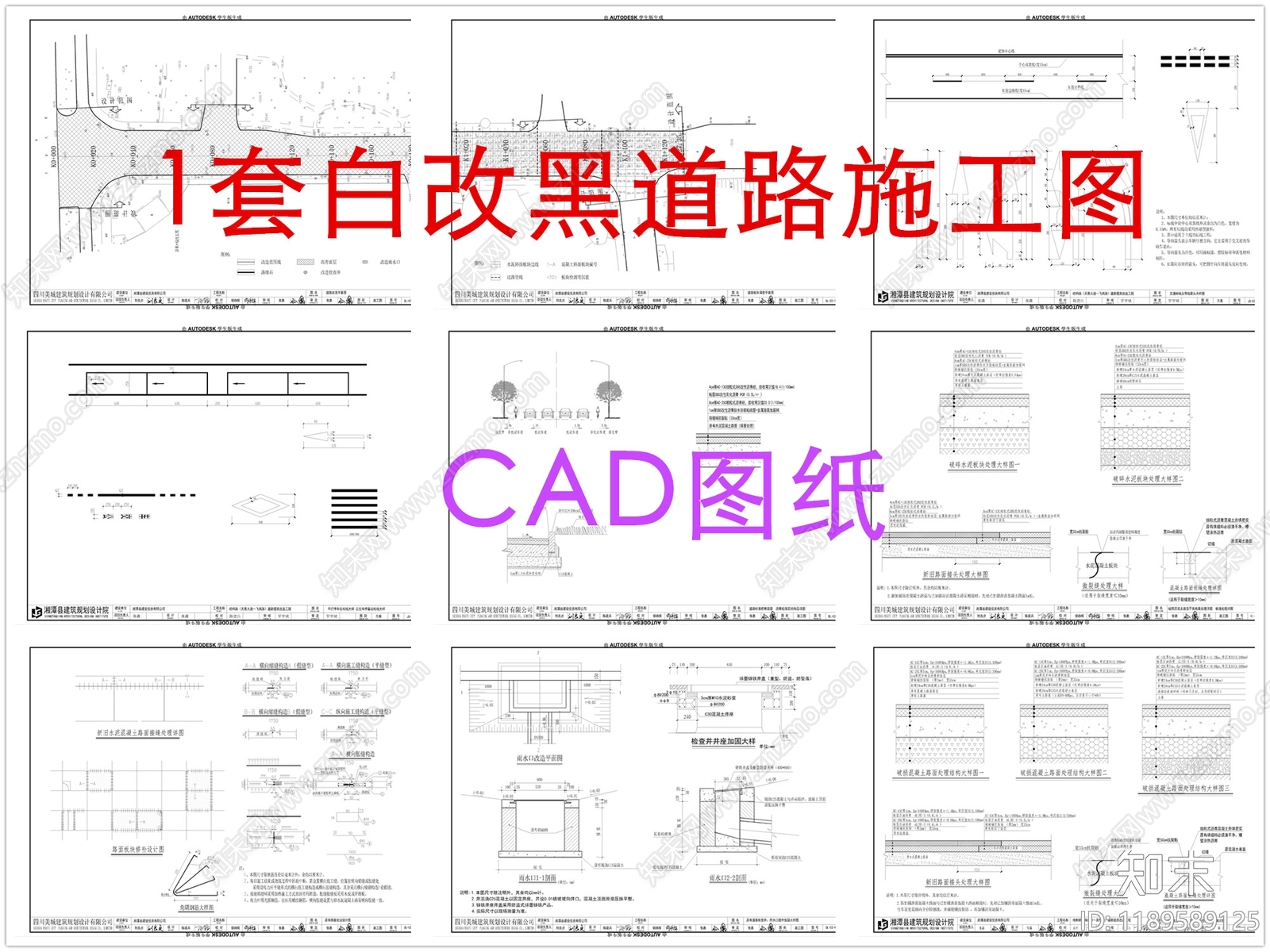 道路施工图下载【ID:1189589125】