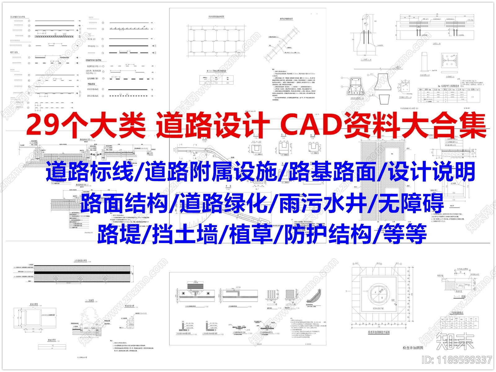 道路施工图下载【ID:1189599337】