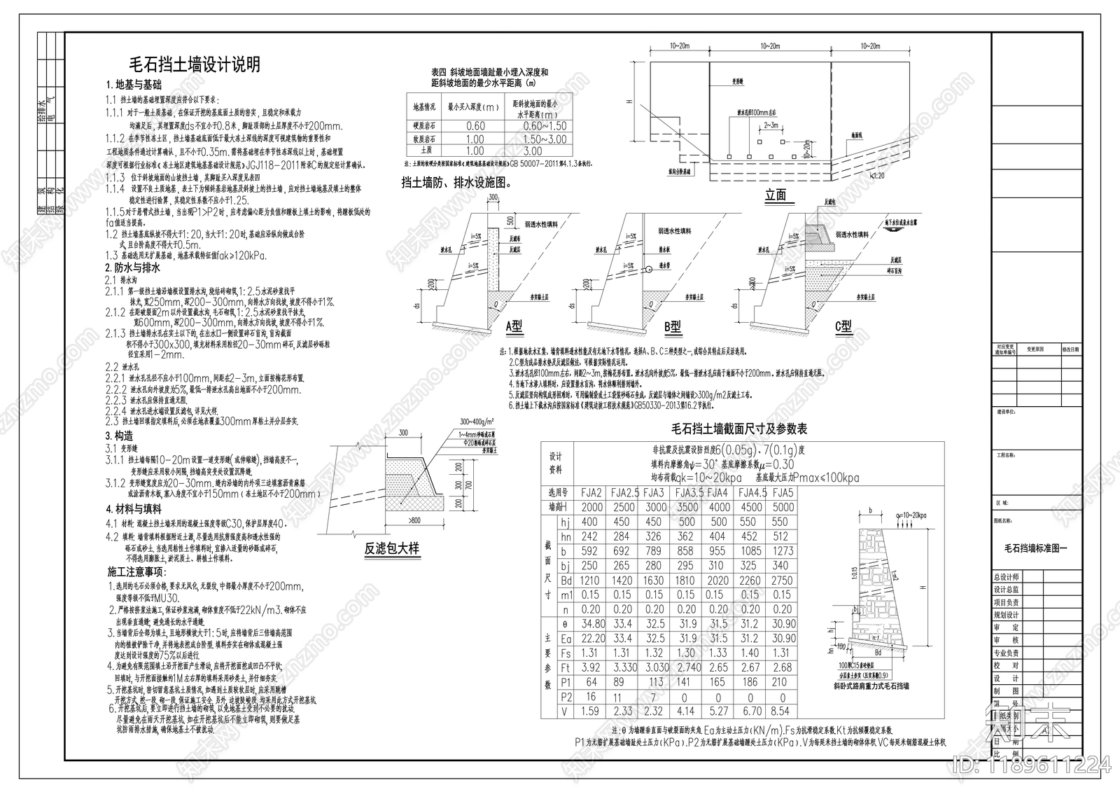 混凝土结构施工图下载【ID:1189611224】