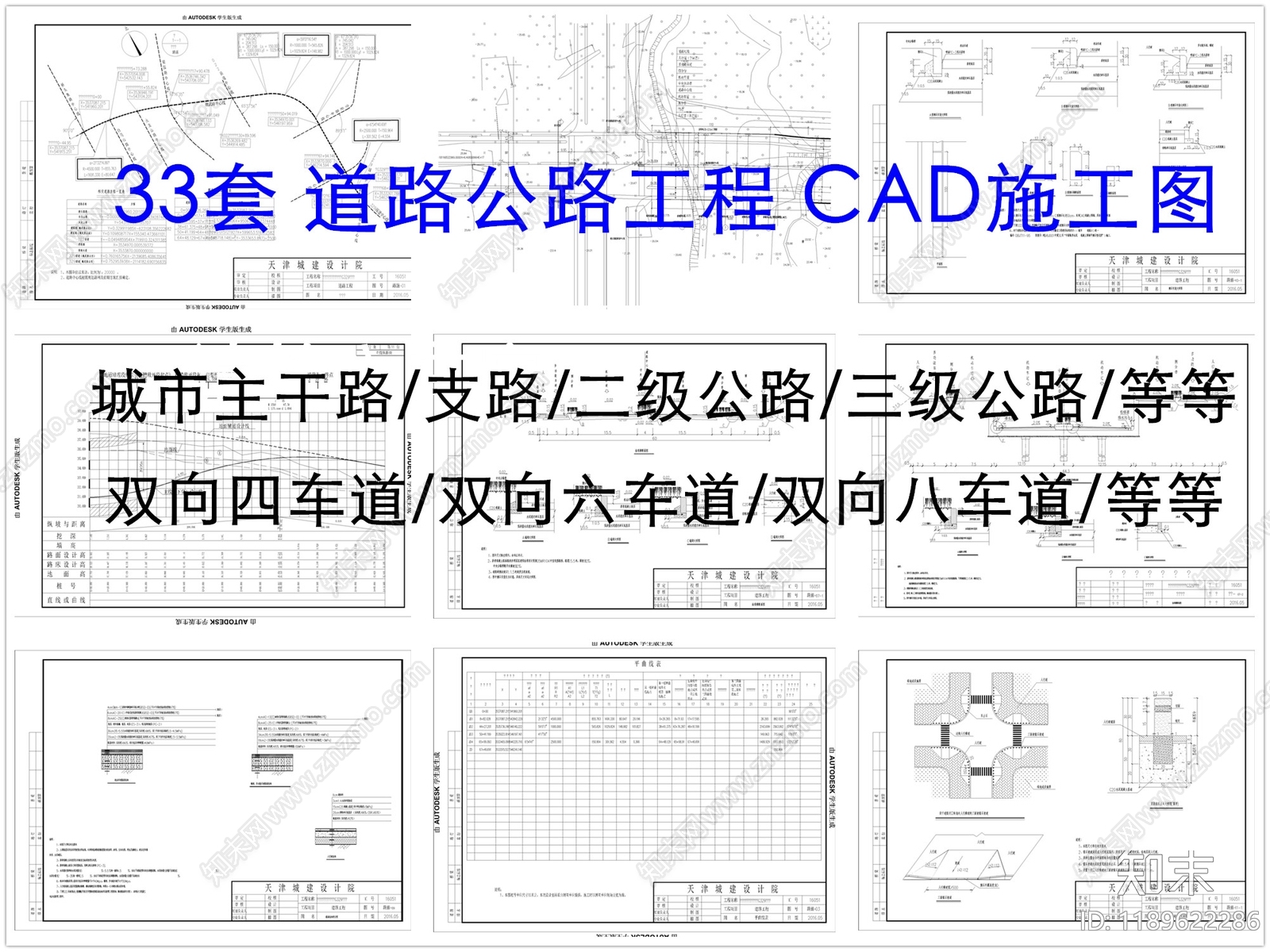 道路施工图下载【ID:1189622286】