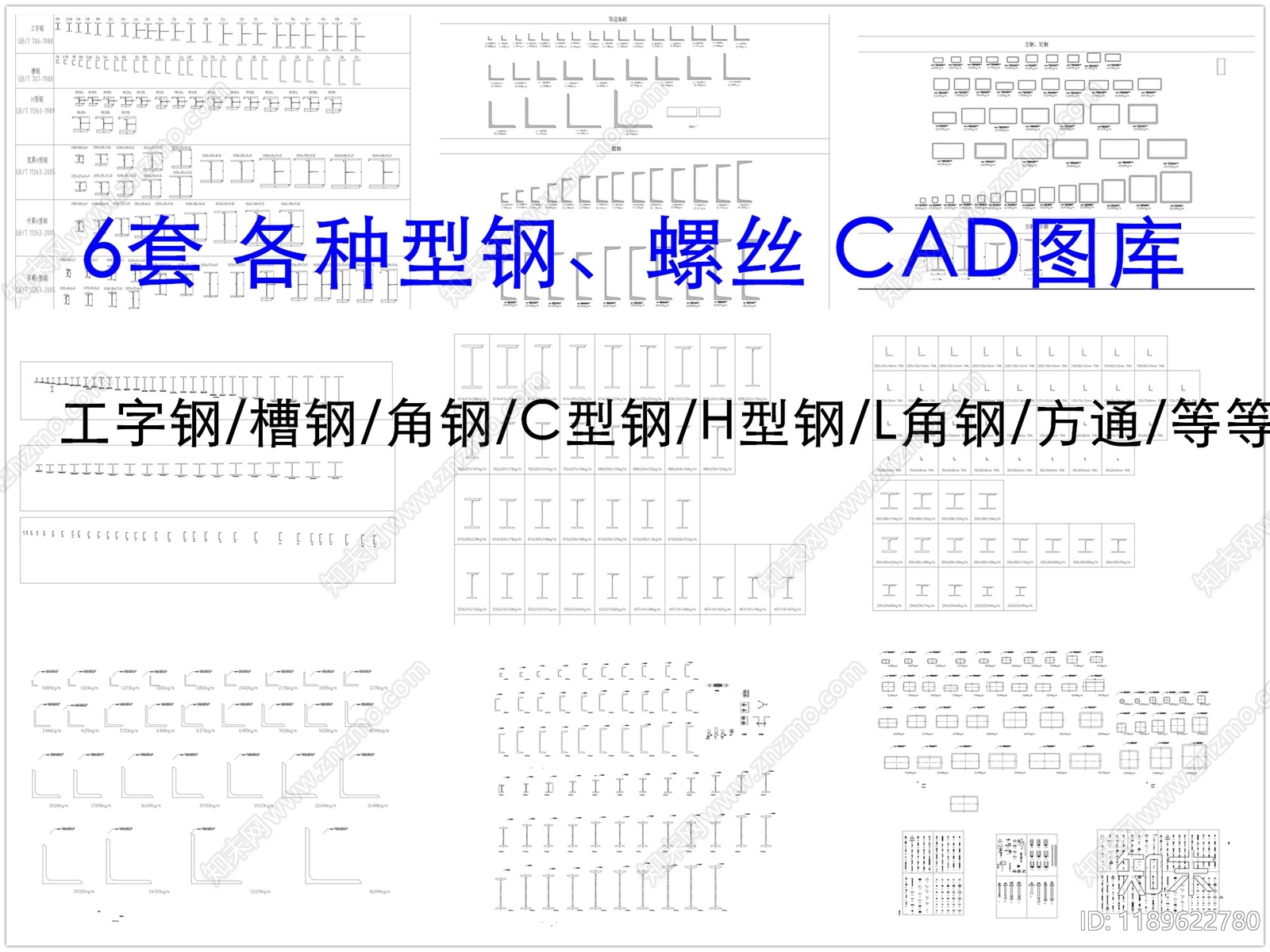 钢结构施工图下载【ID:1189622780】