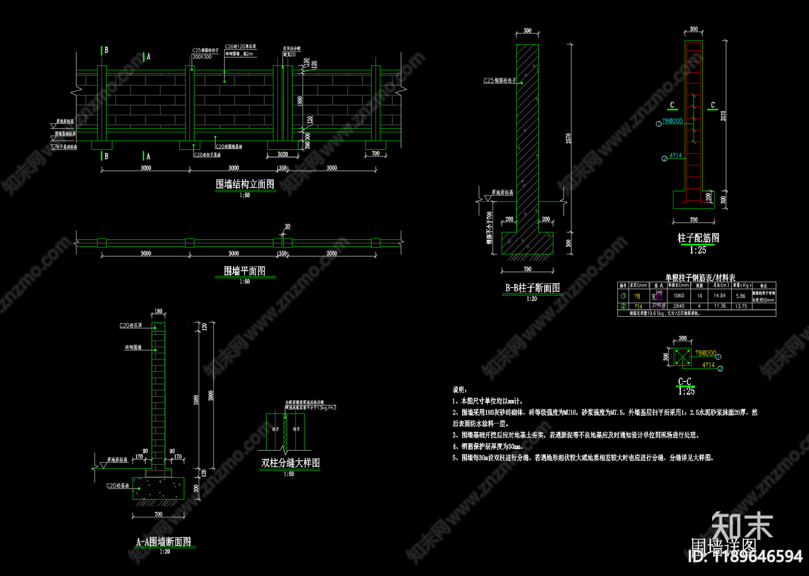 围墙图库施工图下载【ID:1189646594】