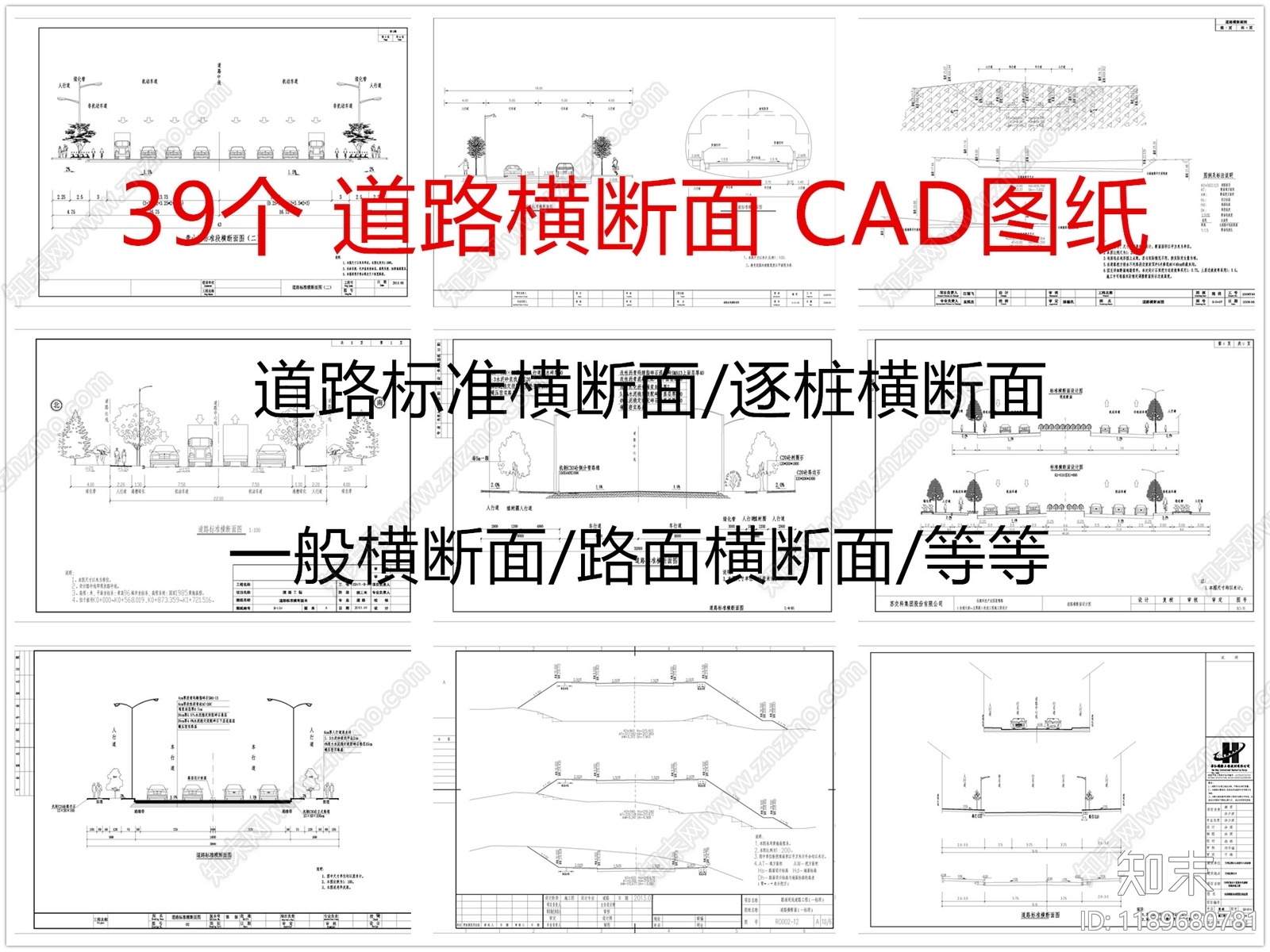 道路施工图下载【ID:1189680781】