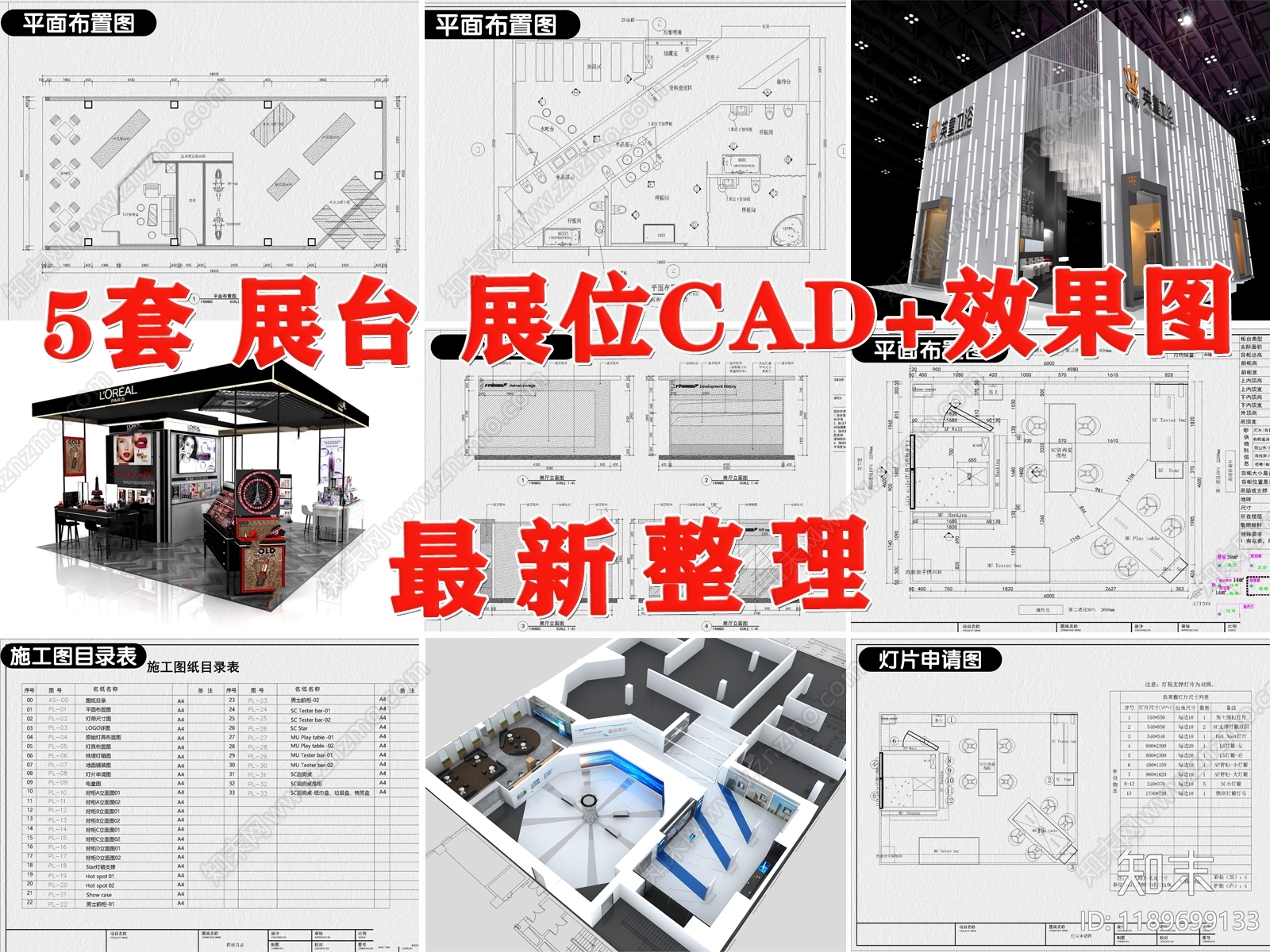 现代展台施工图下载【ID:1189699133】
