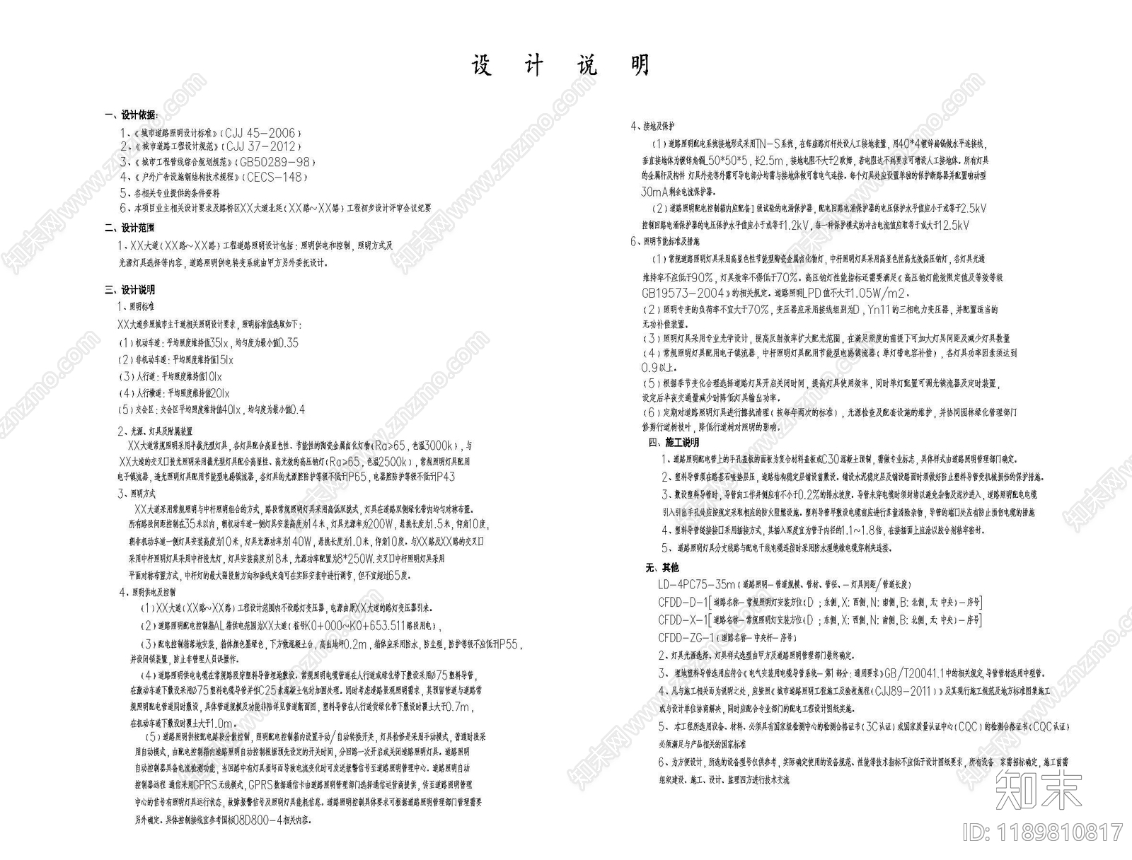 现代设计说明cad施工图下载【ID:1189810817】