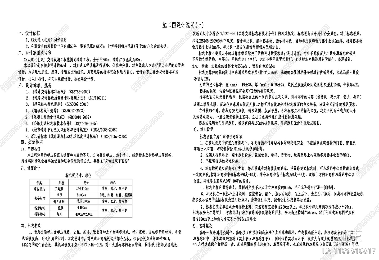 现代设计说明cad施工图下载【ID:1189810817】